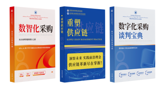 智能采购总监