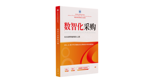 智能采购专员